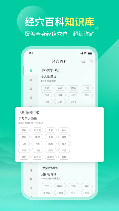 中医针灸最新版