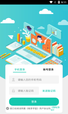 桃李学堂网络课程平台软件