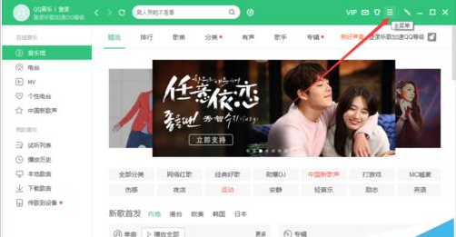 QQ音乐怎么定时停止播放