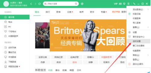 QQ音乐怎么定时停止播放