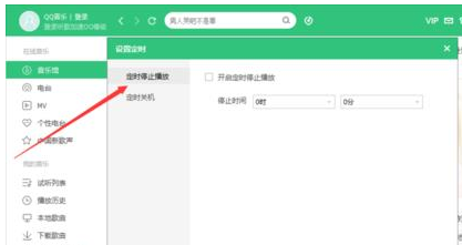 QQ音乐怎么定时停止播放