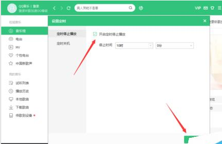 QQ音乐怎么定时停止播放