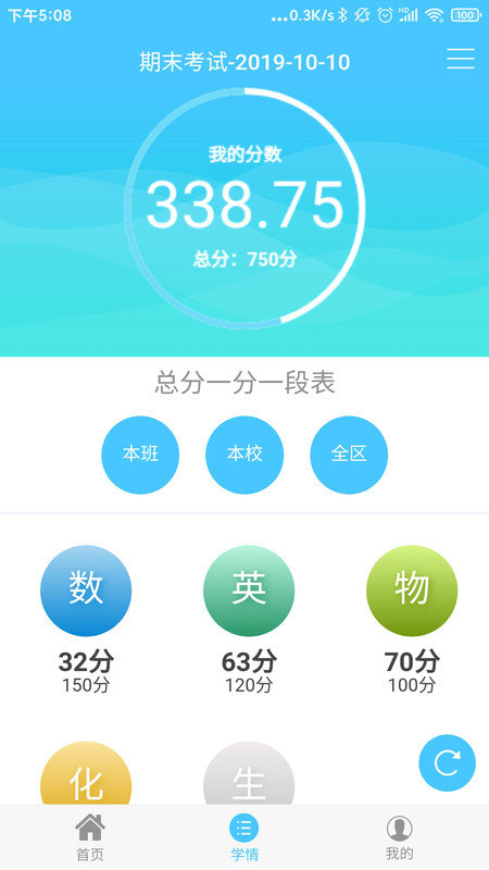 学情达最新版