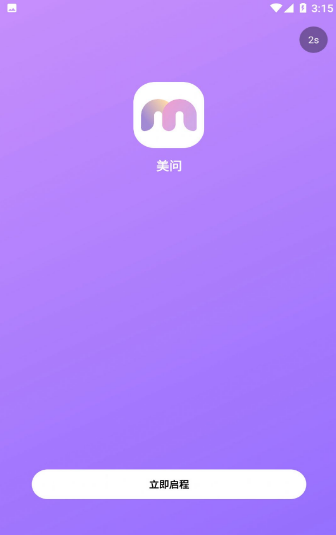 美问手机版