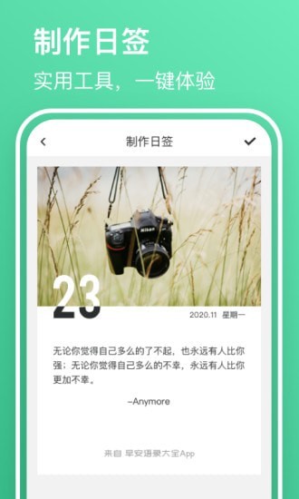 早安语录大全手机版