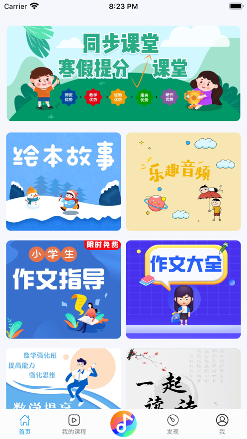小熊辅导安卓版