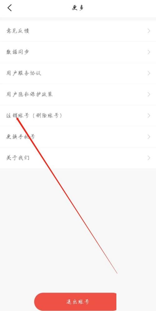 维词怎样注销账号