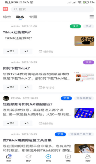 短荟手机版