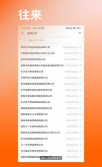 快诺供应链安卓版