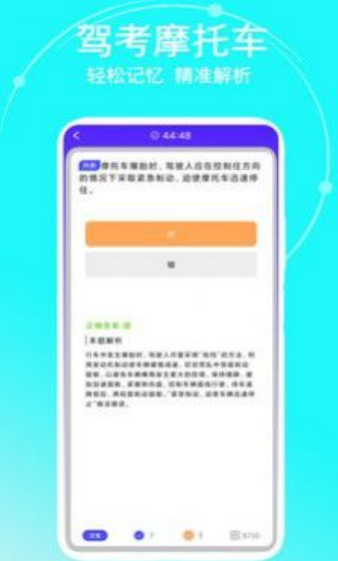 驾考摩托车安卓版