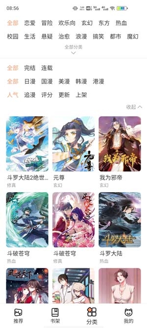喵上漫画app最新版