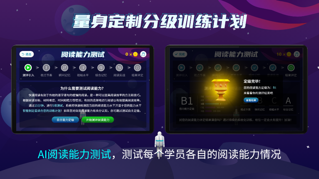 快读阅读训练营安卓版