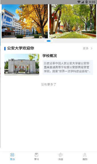 公大云学堂安卓版