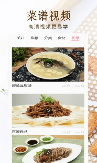 家常菜美食菜谱大全安卓版