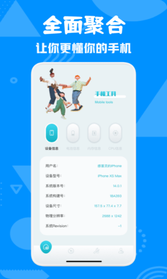 爱验机助手安卓版