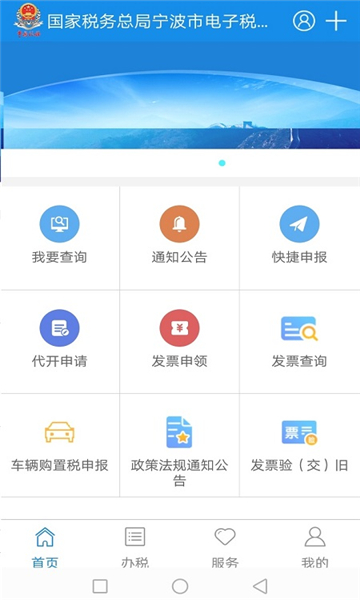 宁波税务2022最新版