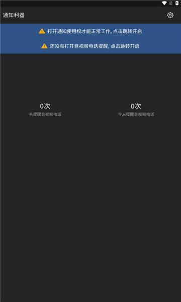 通知利器app