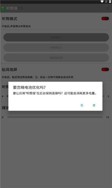 听筒强app