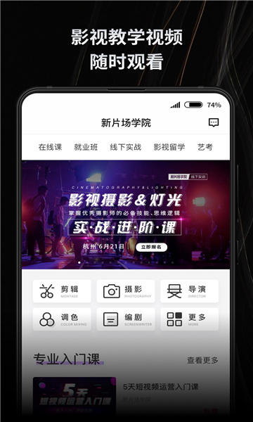 新片场官方版