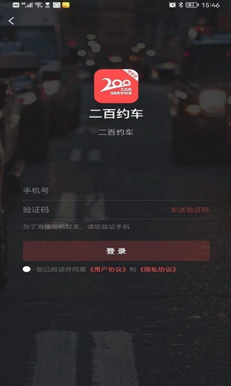 二百约车安卓版