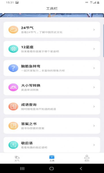 开言天气安卓版