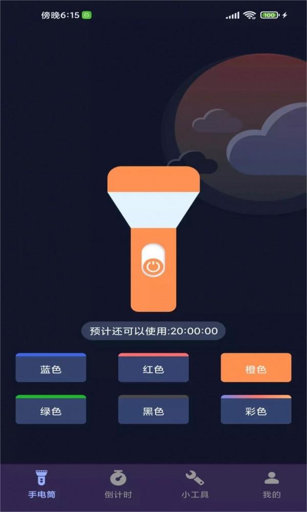 超能手电筒安卓版