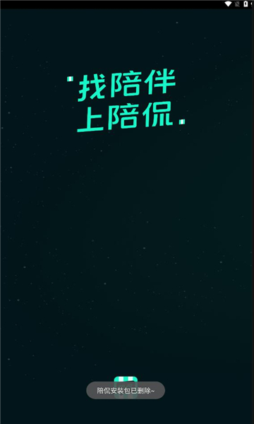 陪侃聊天软件