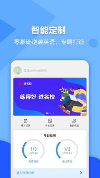 进名校安卓版