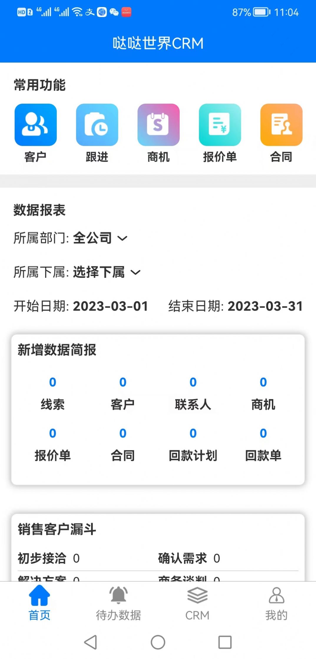 哒哒世界安卓版
