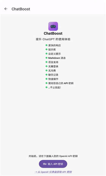 chatboost安卓版