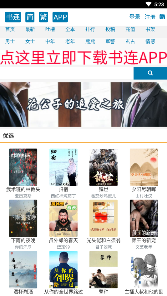 书连免费版
