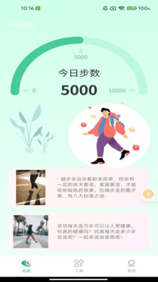 舒心走路安卓版