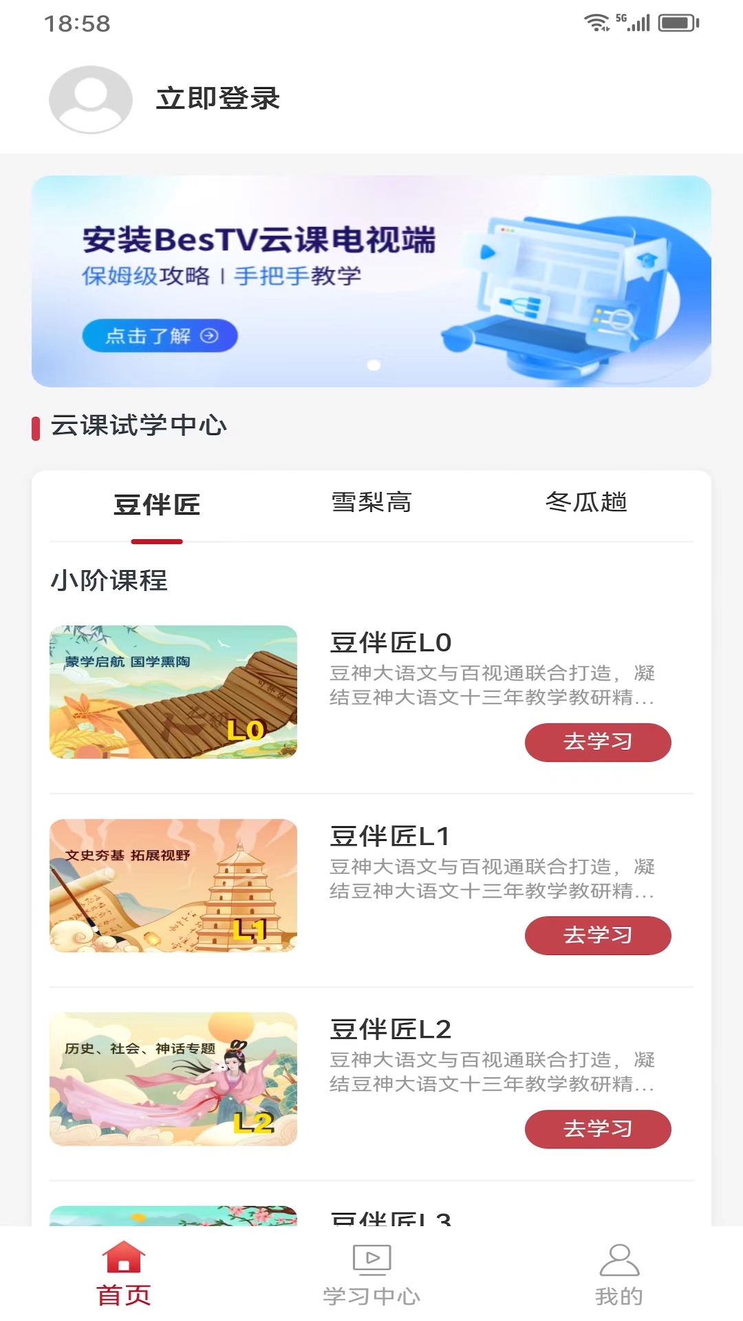 云课伴学助手安卓版