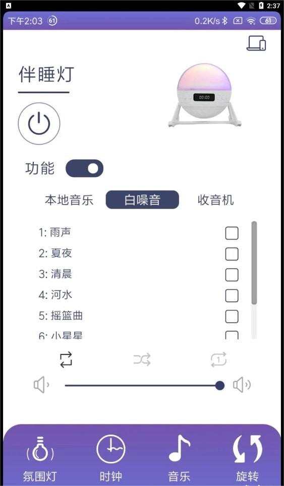 伴睡灯安卓版