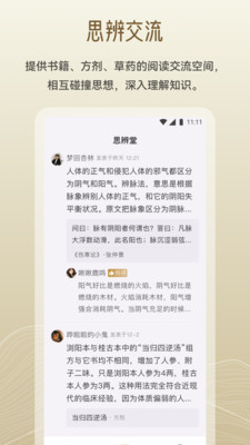 岐黄小筑安卓版