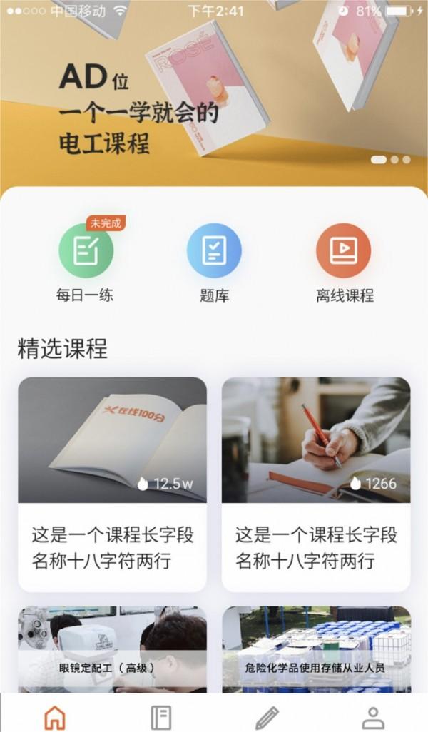 在线100分安卓版