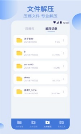 全能文件管理安卓版