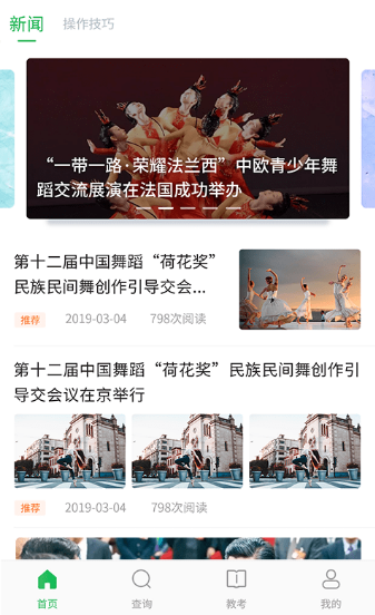 舞蹈宝典安卓版