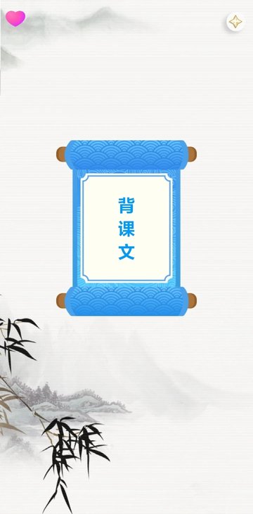 天天背课文安卓版