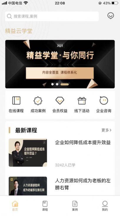 精益云手机版