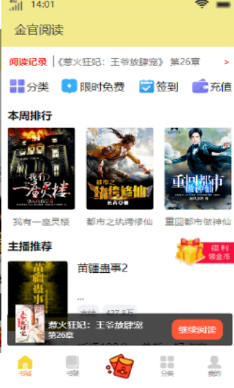 金官阅读安卓版