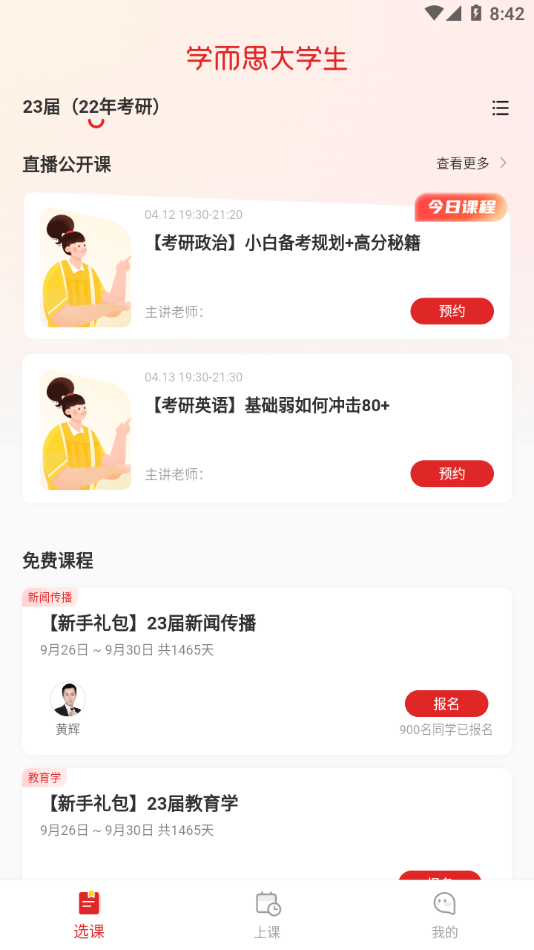 学而思大学生手机版