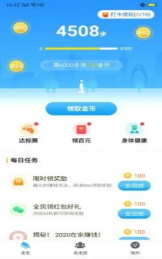 一起来走路手机版