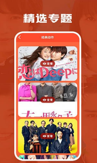 日剧迷安卓版