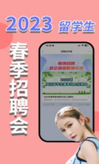 海归直聘最新版