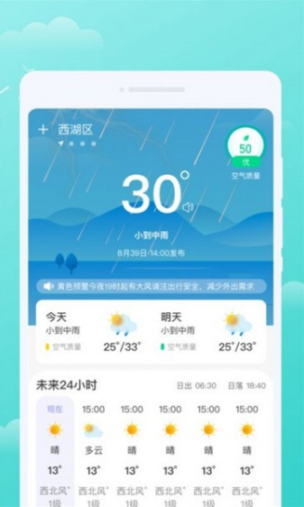 三彩天气最新版