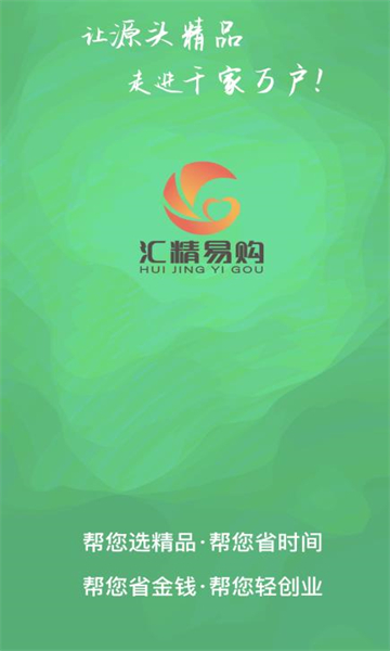 汇精易购安卓版