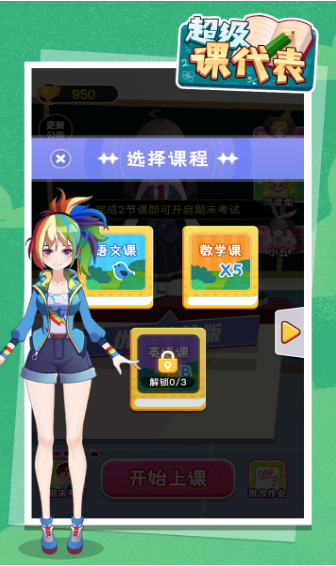超级课代表安卓版