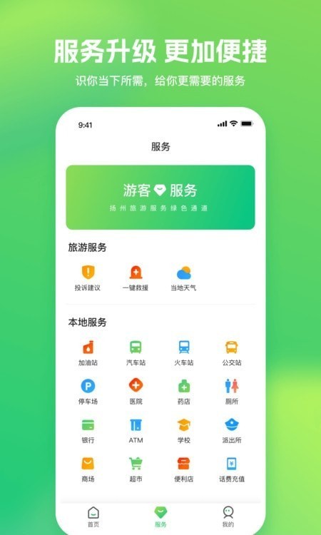 游扬州最新版