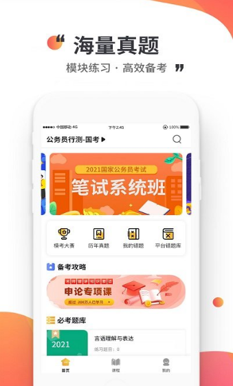 公考极易考最新版